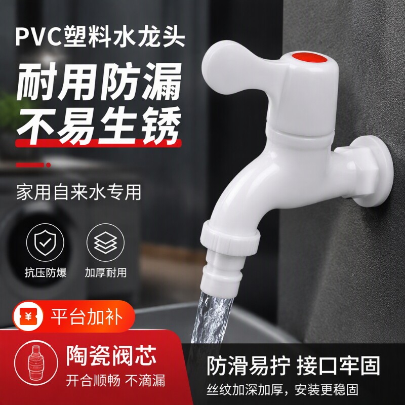 塑料水龙头家用pvc4分6分耐用角阀自来水专用洗衣机龙头阀芯接口