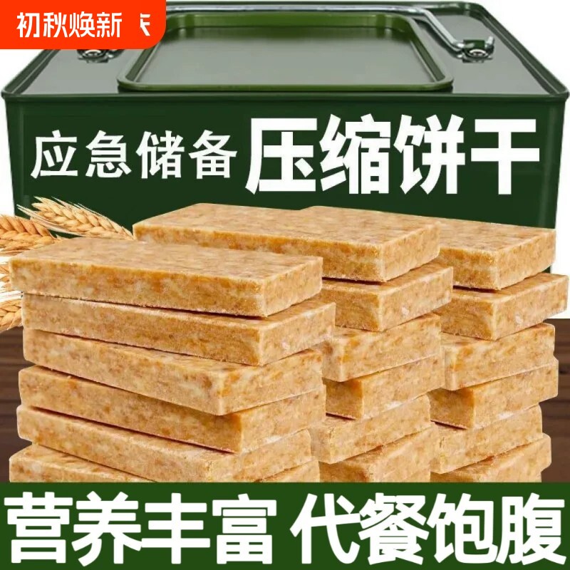 大块压缩饼干户外应急粗粮零食学生早餐糕点抗饿健康即食代餐好吃