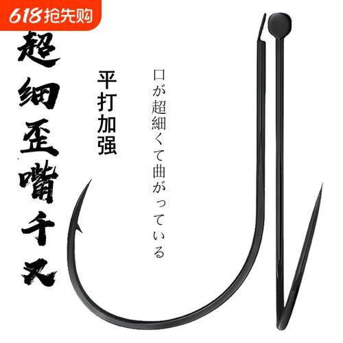 极细千又歪嘴有刺鱼钩