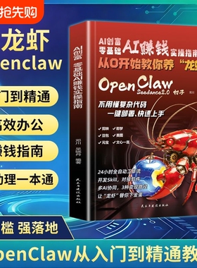 手把手教会你养“龙虾”OpenClaw AI创富 零基础AI赚钱实操指南