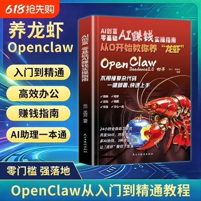 手把手教会你养“龙虾”OpenClaw AI创富 零基础AI赚钱实操指南
