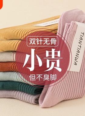 袜子女春秋季2025年新款爆款中筒袜黑色白色女士长袜纯色棉袜