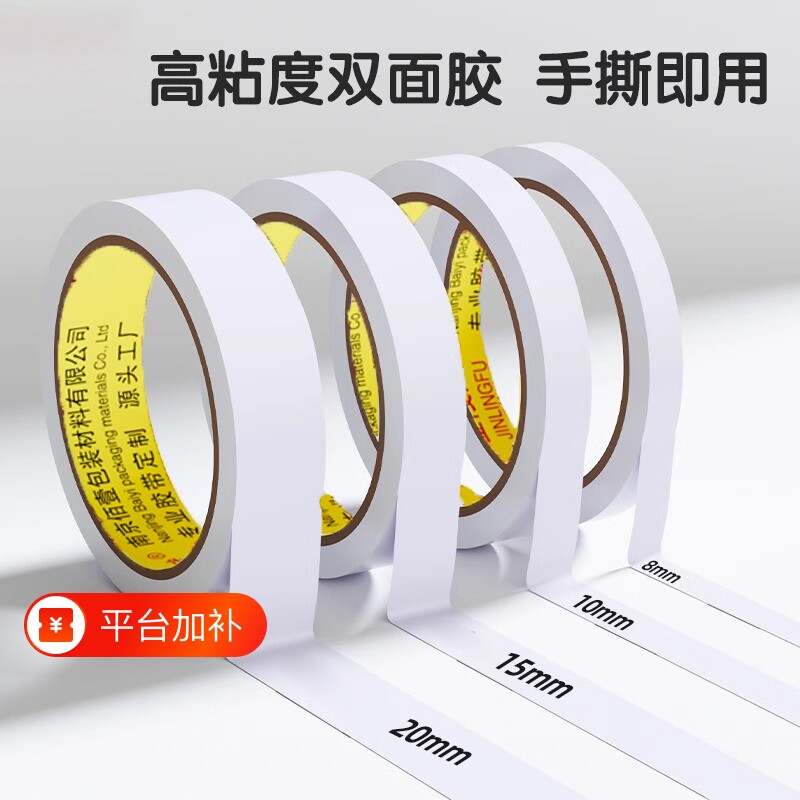 双面胶儿童手工高粘度强力固定不留痕学生用diy手撕双面宽胶带两面双面胶棉纸超薄透明文具办公用品批发