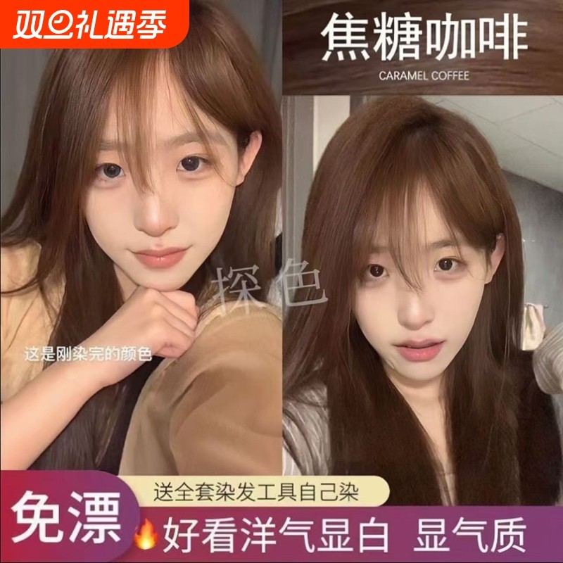焦糖咖啡色染发剂自己在家染2025流行色植物奶茶灰棕色染发膏女纯