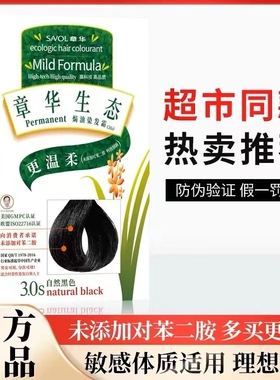 章华生态苯二胺生态防过敏植物性染发膏遮白发男女配方黑色盖白发