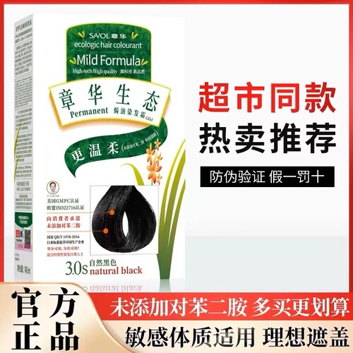 章华生态植物性染发膏遮白发男女黑色遮盖焗油无氨配方持久盖白发