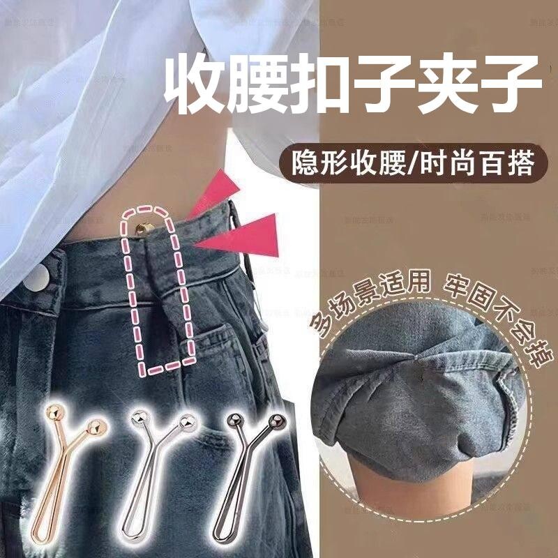新款牛仔裤收腰夹子裤子腰围改小收紧神器免钉可调节固定隐形纽扣