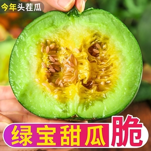 正宗山东绿宝石甜瓜新鲜香瓜香甜多汁老少皆宜脆香瓜现摘整箱包邮