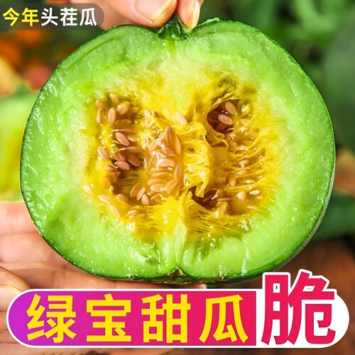 正宗山东绿宝石甜瓜新鲜香瓜香甜多汁老少皆宜脆香瓜现摘整箱包邮