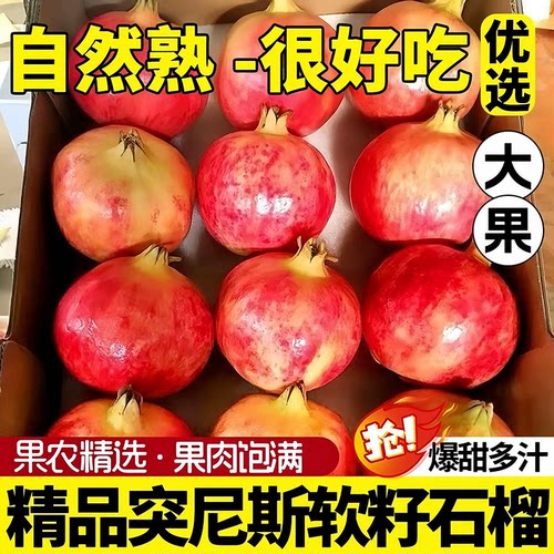 正宗突尼斯软籽石榴新鲜当季水果红宝石石榴大果整箱产地包邮每日