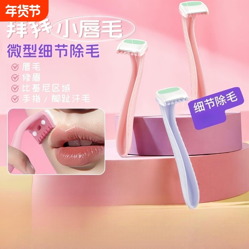 脸部剃毛器私密刮毛刀女生专用防刮伤腋毛全身三角区腋下脱毛神器,家庭/个人清洁工具,女用剃毛刀,淘宝优惠券,粉丝福利购,淘宝优惠卷