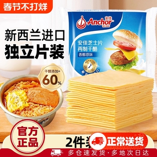 安佳芝士片12片即食儿童奶酪棒原材料三明治专用汉堡泡面烘焙家用