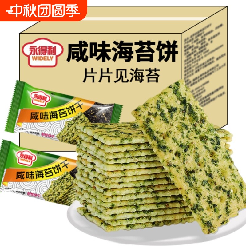 海苔发酵苏打饼干|超2000次加购										