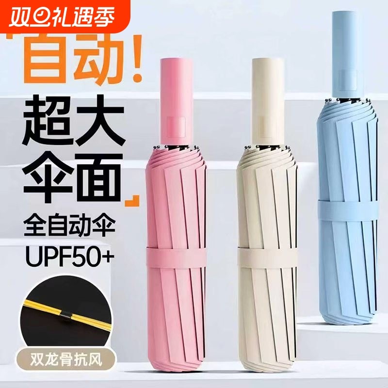 自动雨伞男女折叠太阳伞加固晴雨两用防晒防紫外线加厚遮阳伞结实