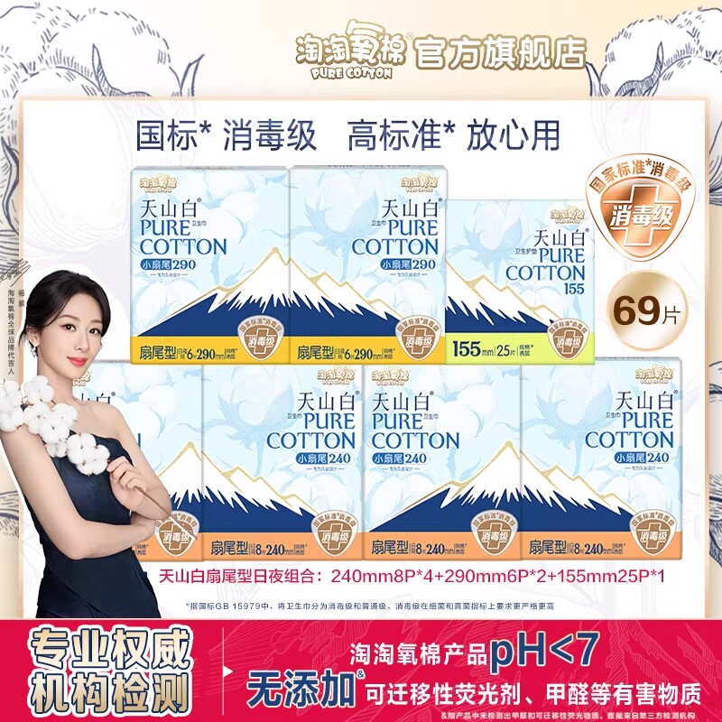 淘淘氧棉纯棉卫生巾日夜组合女士姨妈巾官方正品杨紫同款亲肤