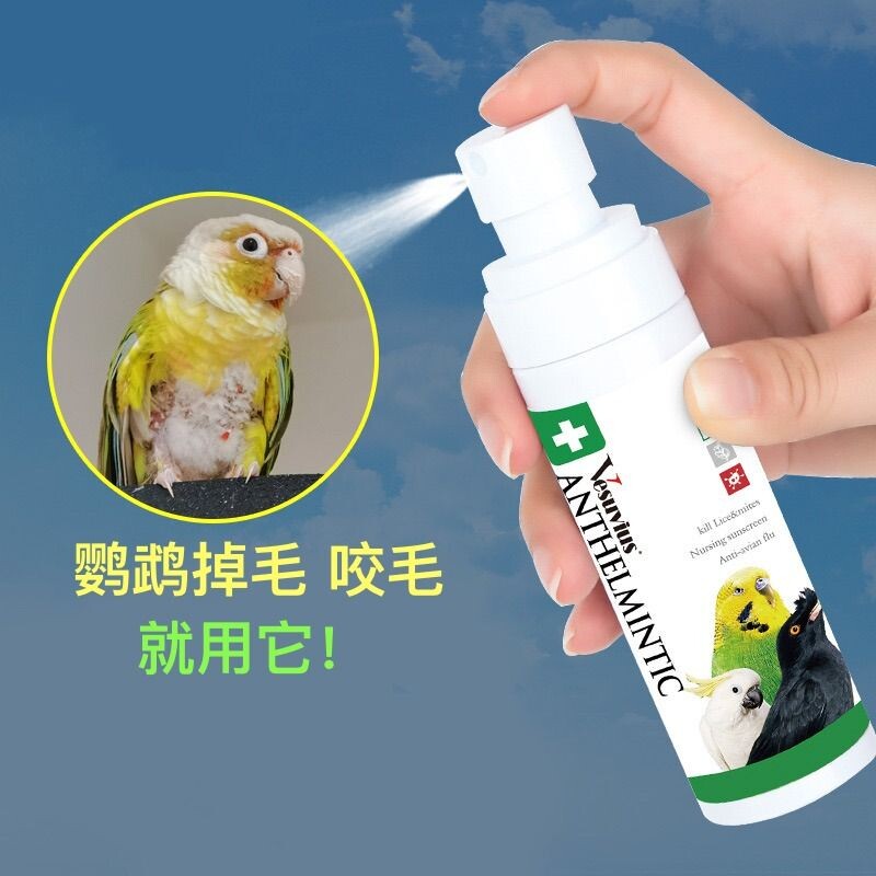 鹦鹉驱虫喷雾鸟用体外杀虫剂除羽虱螨虫八哥玄凤虎皮用品