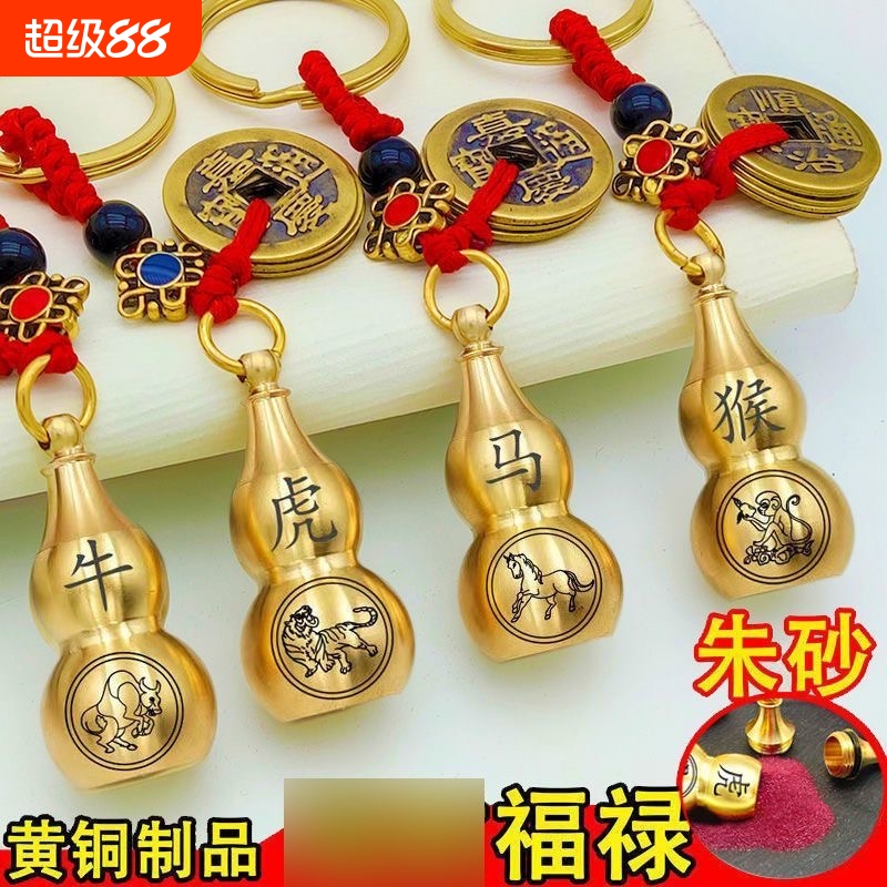 黄铜十二生肖葫芦钥匙扣挂件