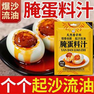 咸鸭蛋腌蛋料汁金黄起沙流油五香风味家用腌鸡蛋专用料咸香适中