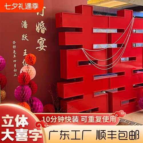 大红色立体喜字KT板|千人加购
