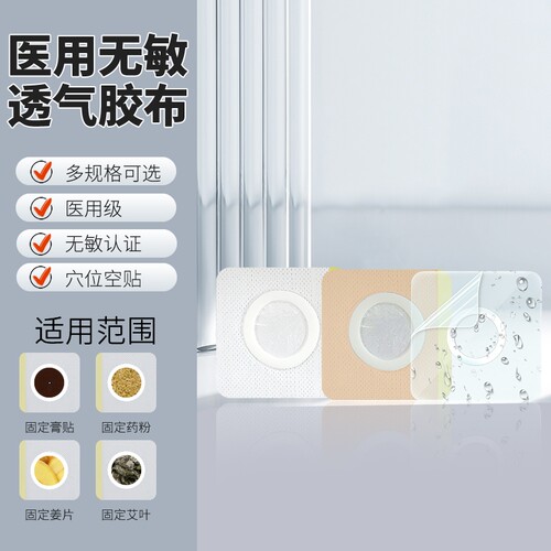 弘生医用三伏贴空白贴防水/透气