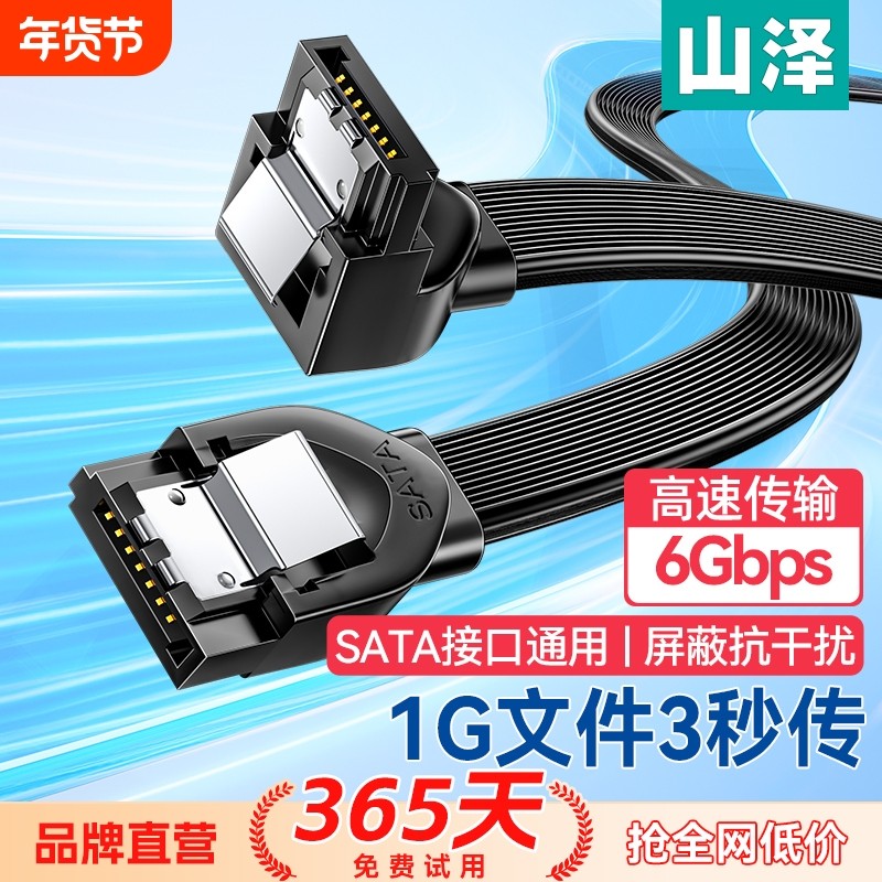 山泽SATA3.0数据线连接机械SSD固态硬盘转换延长带供电台式电脑主板软弯头老式光驱DVD适串口sata线电源接口