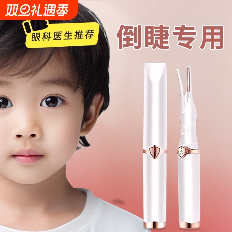 德国儿童倒睫毛专用睫毛夹智能加热持久定型小孩睫毛矫正不伤眼FQ