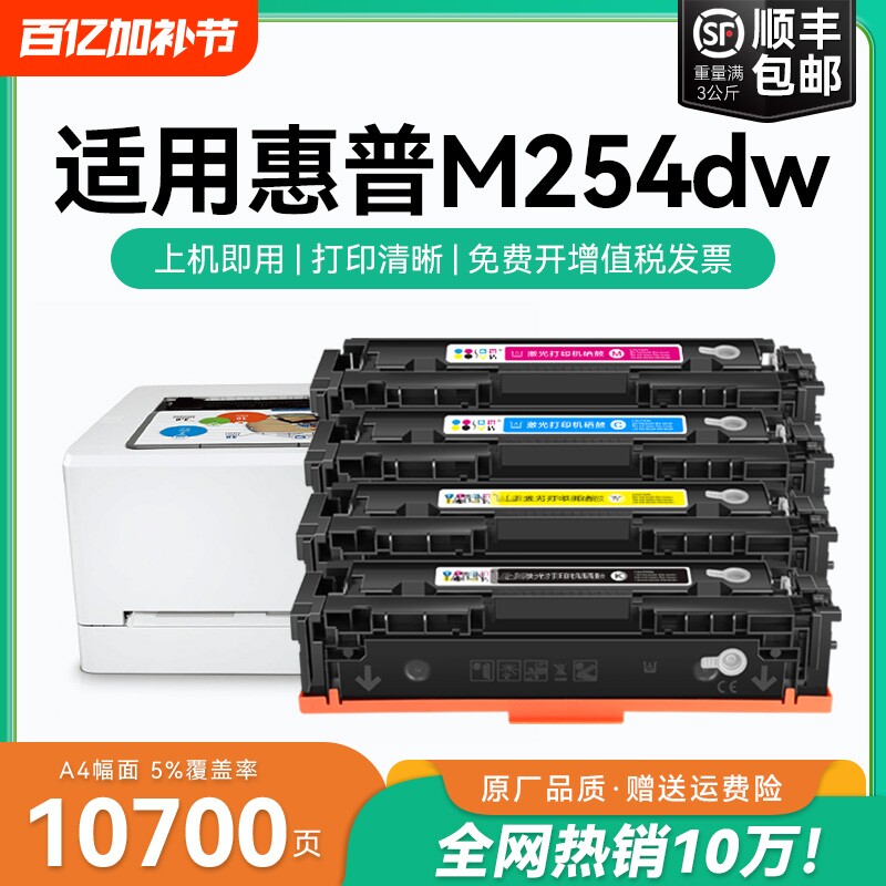 适用惠普m254dw硒鼓LaserJet Pro M254dn M254nw惠普打印机墨盒可加粉CF500A CF540A墨粉彩色202a晒鼓CMYK