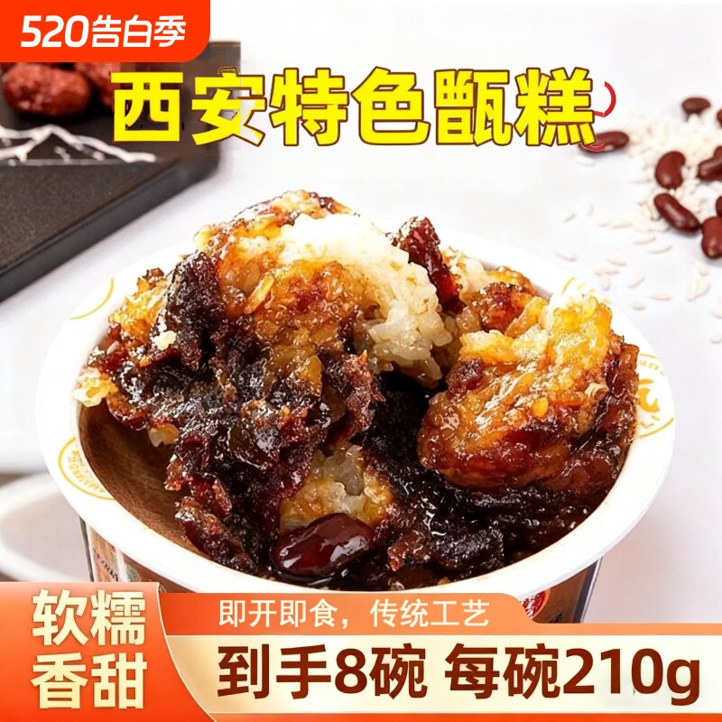 故乡是长安西安甑糕手工糕点镜糕红枣芸豆八宝饭陕西特产红糖特色