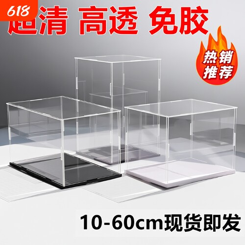 透明亚克力展示盒手办积木模型公仔收纳盒子防尘罩盲盒高透底板