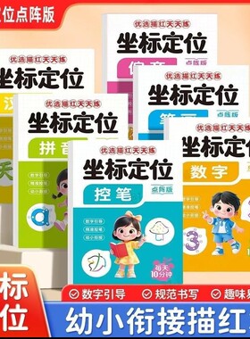 字帖点阵练字帖语文数学