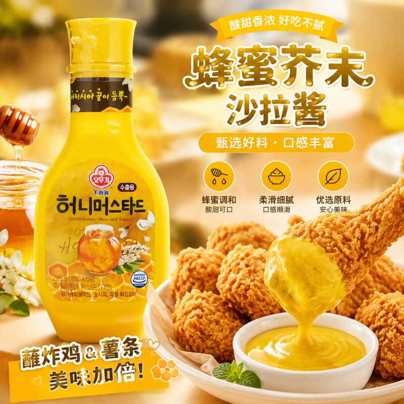 韩国原装进口不倒翁蜂蜜芥末酱炸鸡薯条蘸酱沙拉三明治调味酱265g