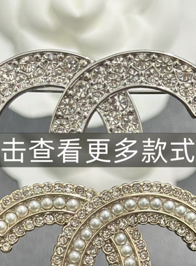 小香风胸针珍珠满钻高级设计感别针时尚优雅胸花气质女