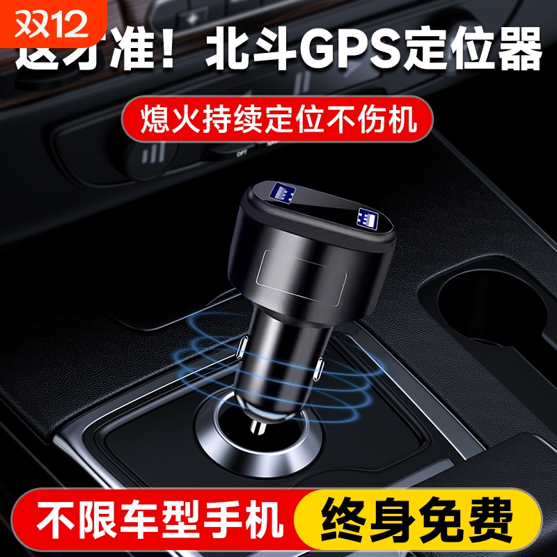 GPS定位器车充定为防盗车载汽车追踪神器跟踪追跟订位仪点烟器