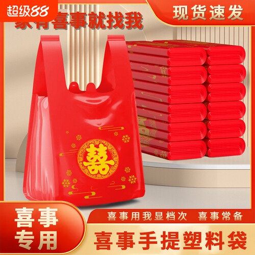 喜事塑料袋字包装加厚手提袋厂家直销背心袋背心式特大号打包满月