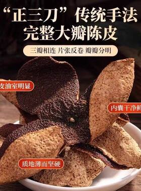 正宗广东特产陈皮100g1袋多规格