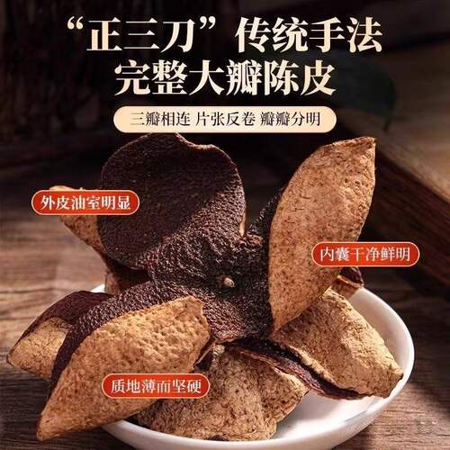 正宗广东特产陈皮100g多规格