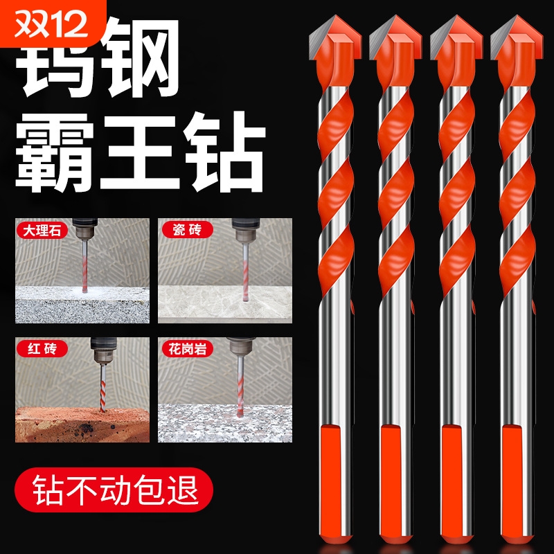 瓷砖钻头混凝土打孔开孔霸王钻合金6mm玻璃水泥大全手电钻钻孔