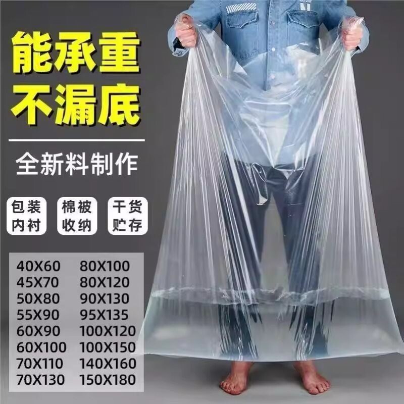 平口袋薄膜袋内膜袋加厚透明防潮防尘袋纸箱内衬袋大号收纳袋批发