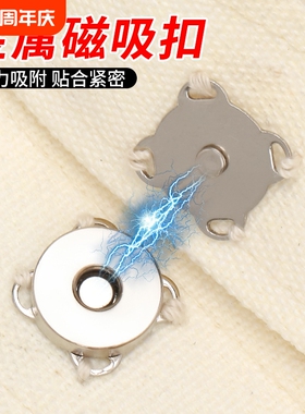 手缝梅花磁扣扣子金属配件钱包暗扣吸铁石扣磁吸金色灰色母扣磁力