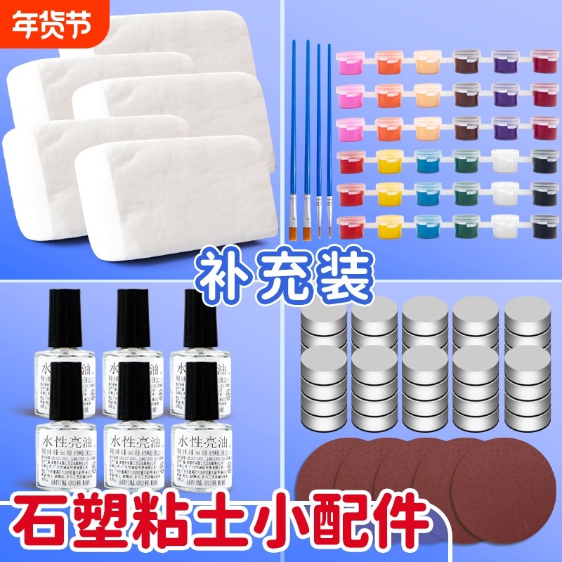儿童石塑粘土diy材料包亮油白泥补充装上色丙烯颜料工具小配件软陶泥手工制作磁铁砂纸泥塑黏土大包手办免烧,文具电教/文化用品/商务用品,彩泥/橡皮泥,淘宝优惠券,粉丝福利购,淘宝优惠卷