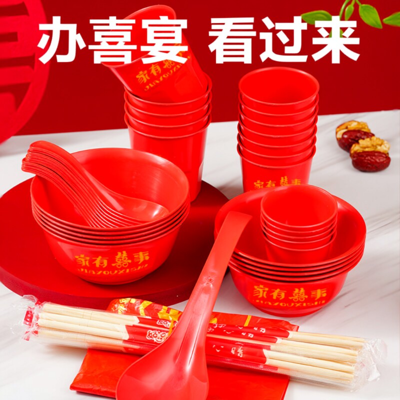 结婚稻壳一次性餐具碗套装加厚红色乔迁新居酒席家用食品级喜事