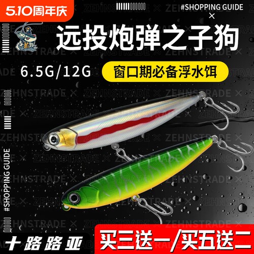 十路炮弹之子狗6.5g水面系浮水假饵奶翘马口小白条路亚饵