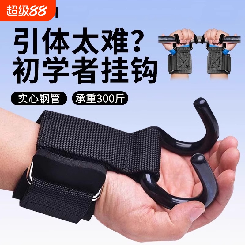 引体向上助力钩吊单杠防脱手健身护腕握力钩手套辅助带硬拉吊腰椎