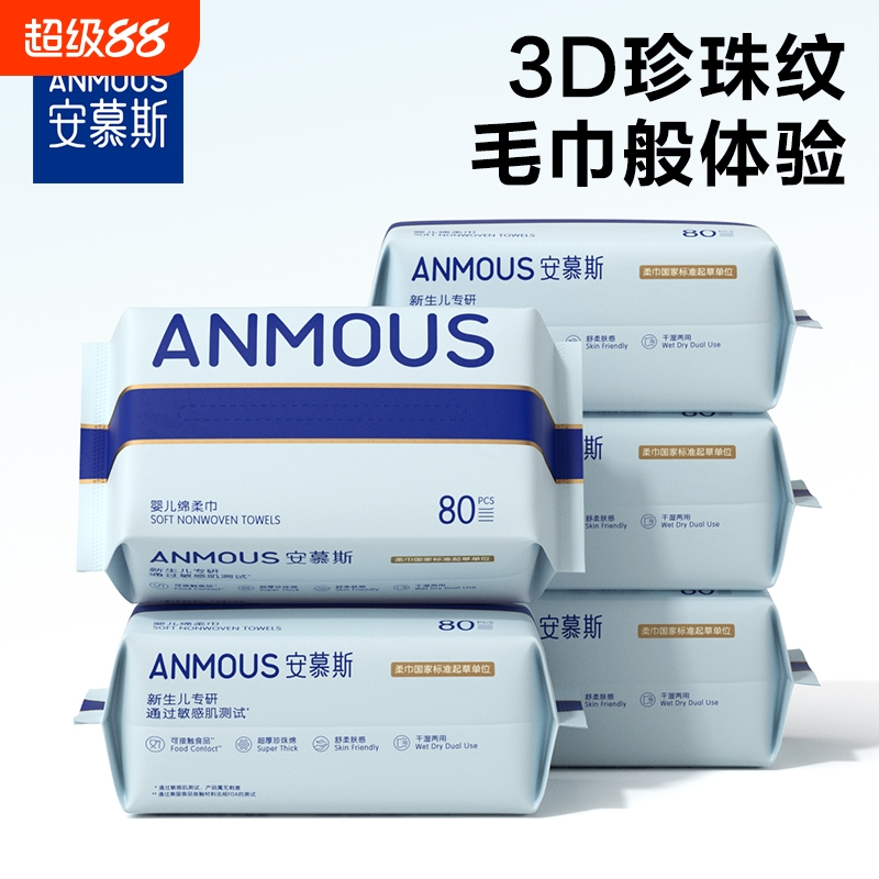 下拉详情享补贴丨安慕斯婴儿绵柔巾加大宝宝干湿两用一次性洁面巾