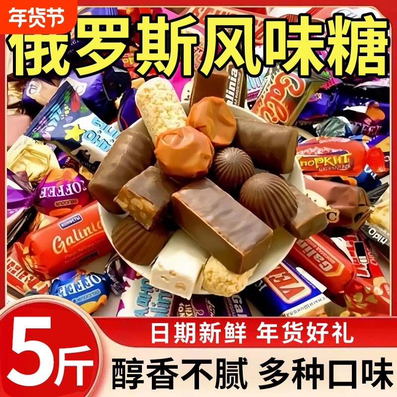 俄罗斯风味糖果混合巧克力花生紫皮牛轧糖喜糖过年年货零食大礼包,零食/坚果/特产,传统糖果,淘宝优惠券,粉丝福利购,淘宝优惠卷
