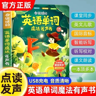 的英语单词魔法发声书小学同步三年级教材点读学习机四五六年级自然拼读训练早教启蒙有声书识字思维会说话分级儿歌认字能力英文