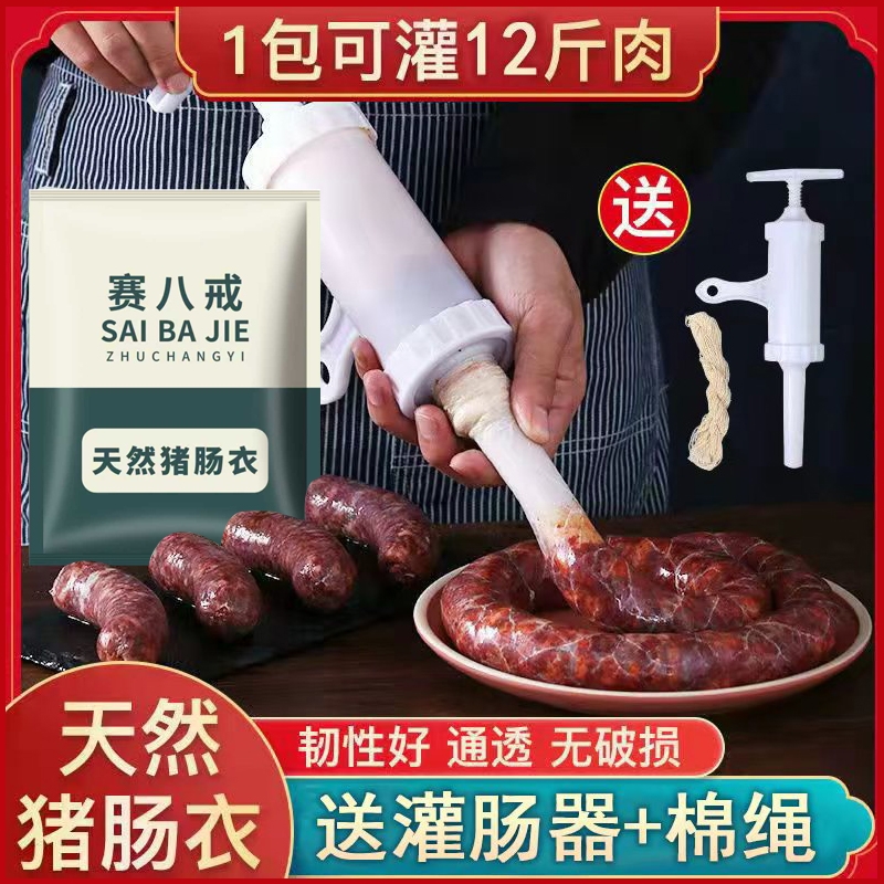 天然猪肠衣灌香肠家用儿童自制做火腿肠腊灌肠食品级脆皮烤小肉肠