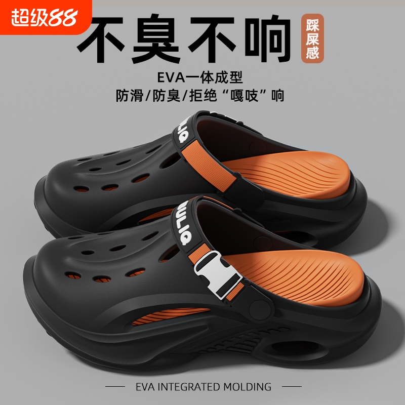 唯义男士EVA洞洞鞋踩屎感防滑