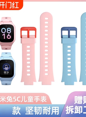 适用小米米兔儿童手表4C5C5X表带2SU1C7A6C6X硅胶44X替换77X腕带红色