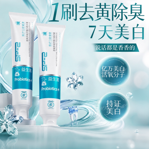 【商超爆款】美白护齿牙膏NO.l